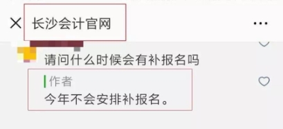 2018年中級會計職稱補(bǔ)報名基本確定取消 難道真要卡通過人數(shù)？