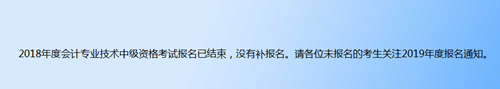 2018年中級會計職稱補(bǔ)報名基本確定取消 難道真要卡通過人數(shù)？