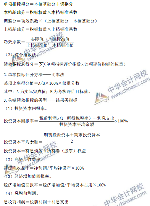 高級會計師考試必備：《高級會計實務(wù)》公式大全