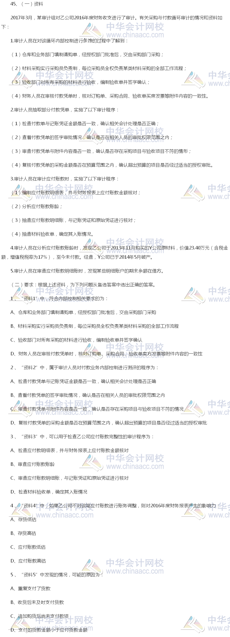 2017年中級(jí)審計(jì)師《審計(jì)理論與實(shí)務(wù)》試題（案例部分）