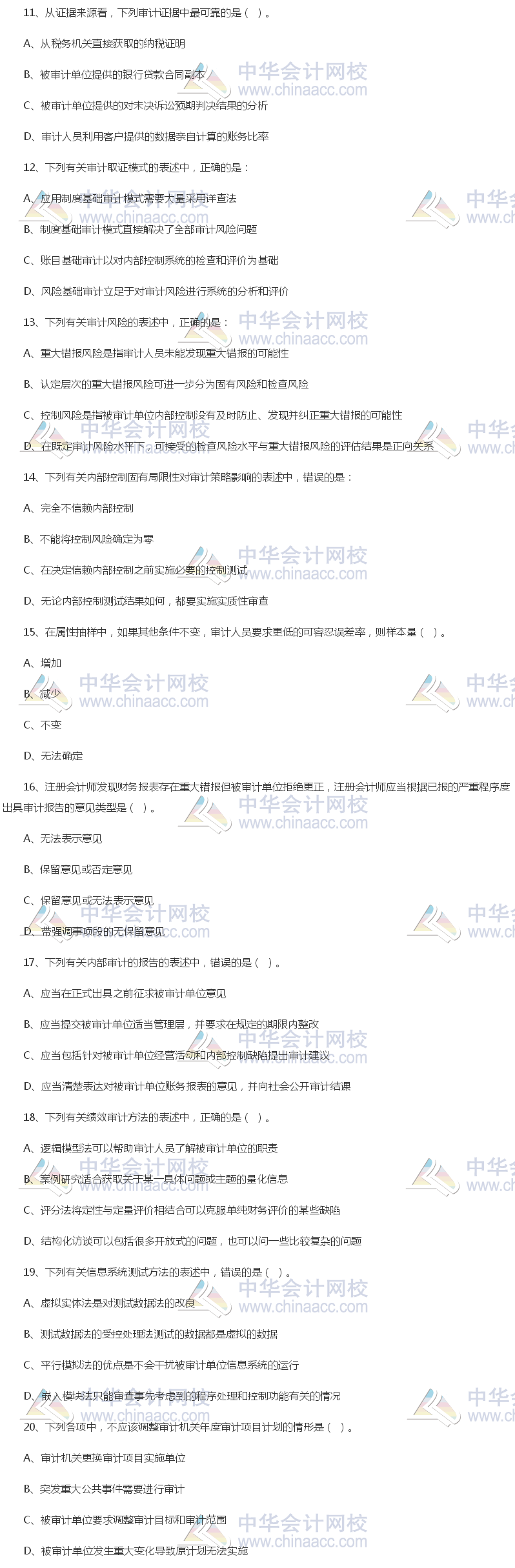 2017年中級(jí)審計(jì)師《審計(jì)理論與實(shí)務(wù)》試題（單選部分）