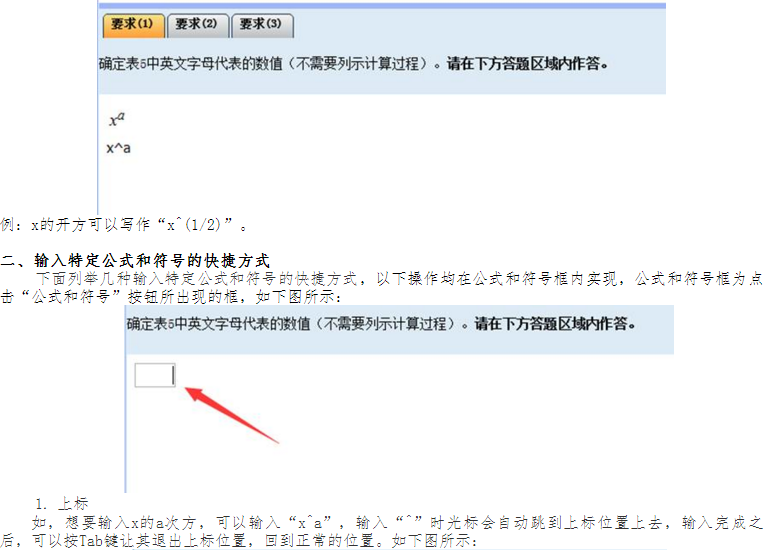 2018年高級會計師無紙化考試公式與符號輸入方法