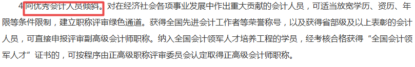 財(cái)政部發(fā)布文件！持有中級(jí)會(huì)計(jì)職稱(chēng)證書(shū)的會(huì)計(jì)人賺了...