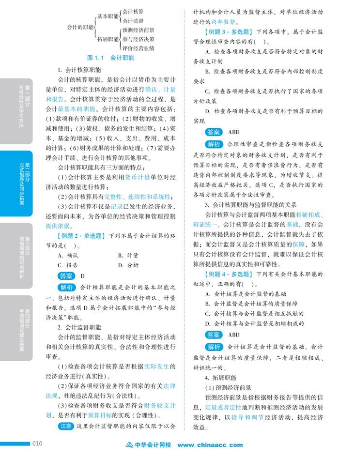 初級會計(jì)實(shí)務(wù)應(yīng)試指南