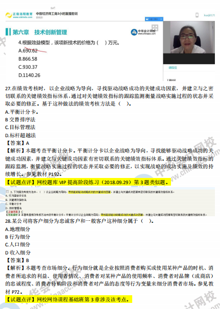 2018年中級(jí)工商管理試題涉及考點(diǎn)對(duì)比【21-30題】
