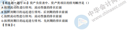 2018年第二批次中級經濟基礎知識試題涉及考點對比【41-50題】