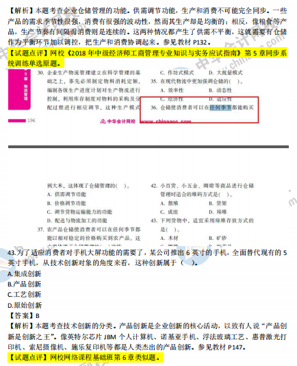 2018年中級工商管理試題涉及考點對比【41-50題】