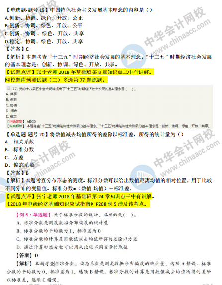 2018年第二批次中級經濟基礎知識試題涉及考點對比【11-20題】