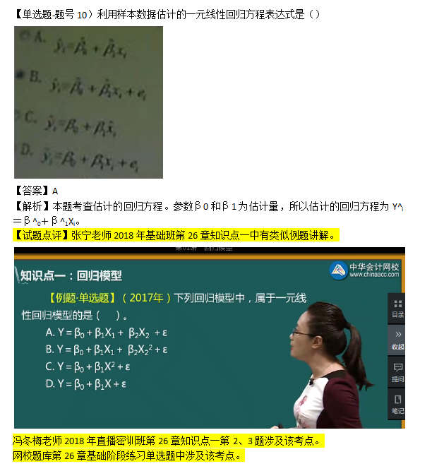 2018年第二批次中級經(jīng)濟基礎(chǔ)知識試題涉及考點對比【6-10題】