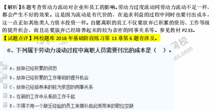 中級經(jīng)濟(jì)師人力2018年試題涉及考點對比【21-30題】