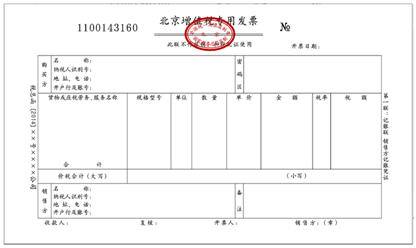 增值稅專用發(fā)票