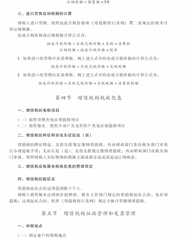 2018年中級(jí)會(huì)計(jì)職稱考試《經(jīng)濟(jì)法》考試大綱（第六章）