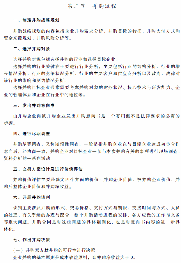 2018年高級會計師考試《高級會計實務》考試大綱（第八章）