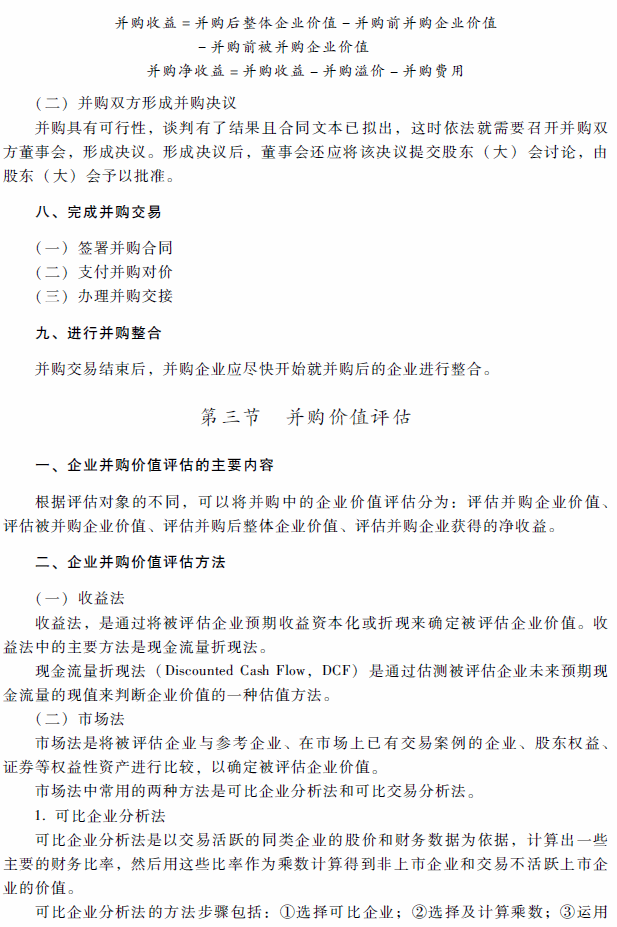 2018年高級會計師考試《高級會計實務》考試大綱（第八章）