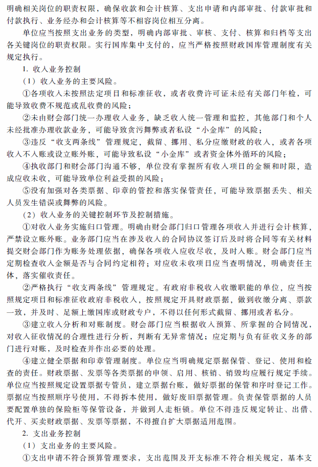 2018年高級會計(jì)師考試《高級會計(jì)實(shí)務(wù)》考試大綱（第十章）