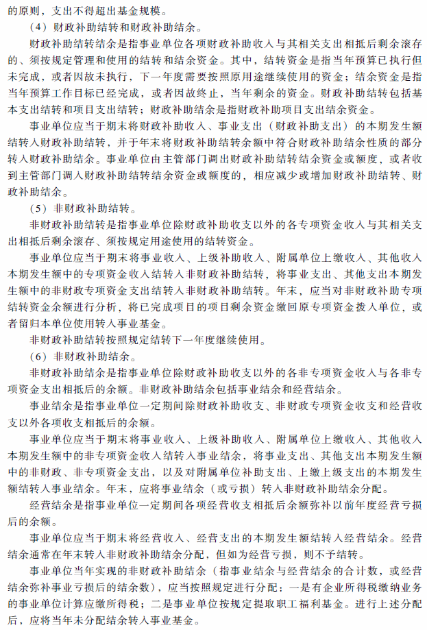 2018年高級會計(jì)師考試《高級會計(jì)實(shí)務(wù)》考試大綱（第十章）