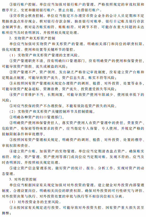 2018年高級會計(jì)師考試《高級會計(jì)實(shí)務(wù)》考試大綱（第十章）