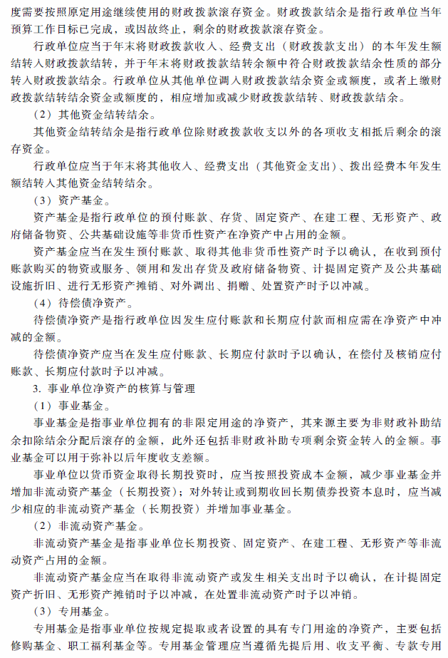 2018年高級會計(jì)師考試《高級會計(jì)實(shí)務(wù)》考試大綱（第十章）