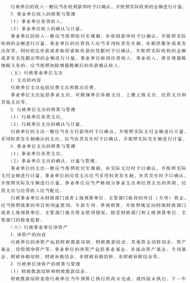 2018年高級會計(jì)師考試《高級會計(jì)實(shí)務(wù)》考試大綱（第十章）