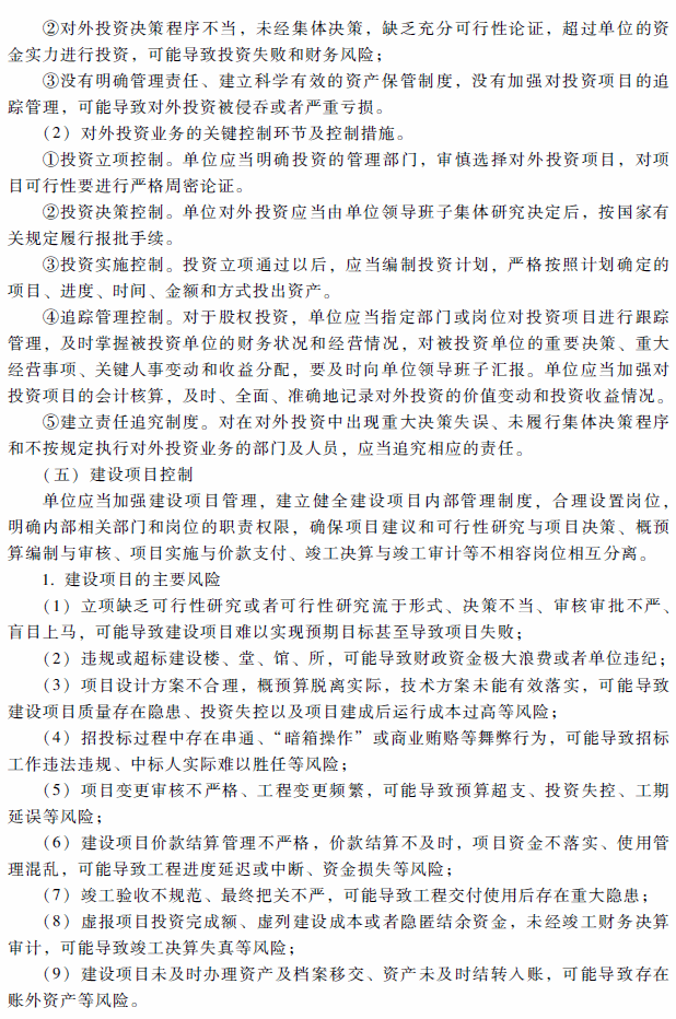 2018年高級會計(jì)師考試《高級會計(jì)實(shí)務(wù)》考試大綱（第十章）