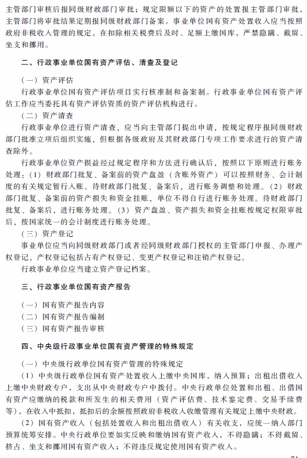 2018年高級會計(jì)師考試《高級會計(jì)實(shí)務(wù)》考試大綱（第十章）