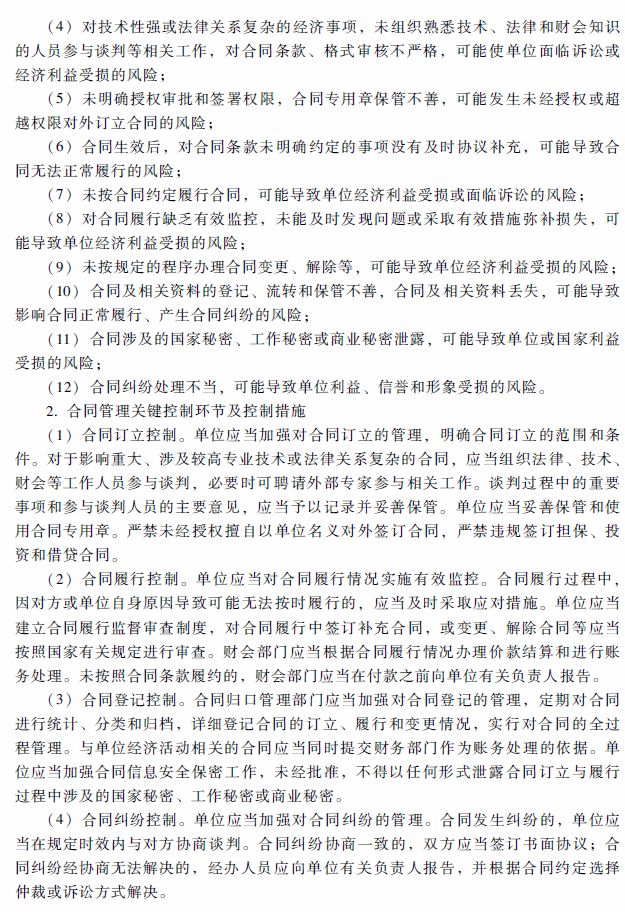 2018年高級會計(jì)師考試《高級會計(jì)實(shí)務(wù)》考試大綱（第十章）