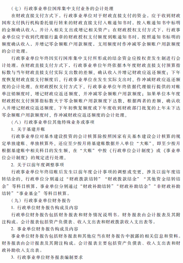 2018年高級會計(jì)師考試《高級會計(jì)實(shí)務(wù)》考試大綱（第十章）