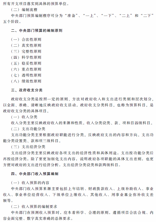 2018年高級會計(jì)師考試《高級會計(jì)實(shí)務(wù)》考試大綱（第十章）