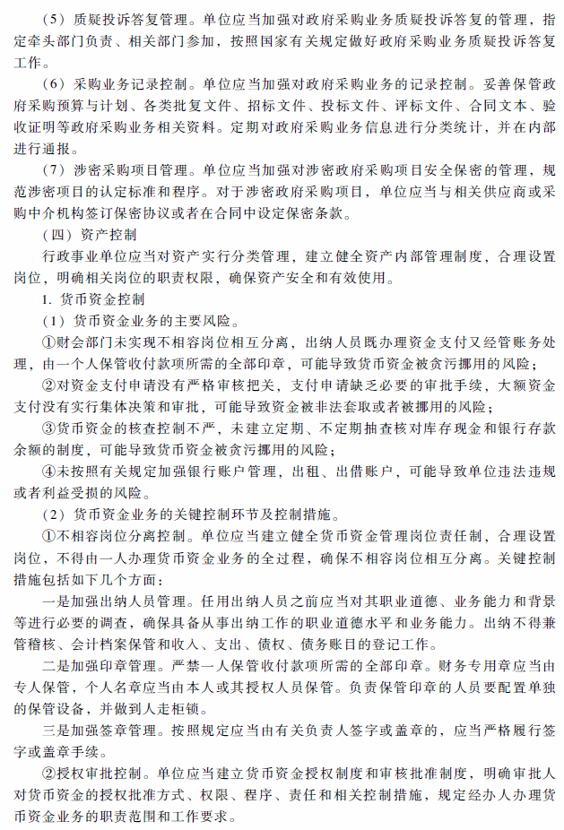 2018年高級會計(jì)師考試《高級會計(jì)實(shí)務(wù)》考試大綱（第十章）