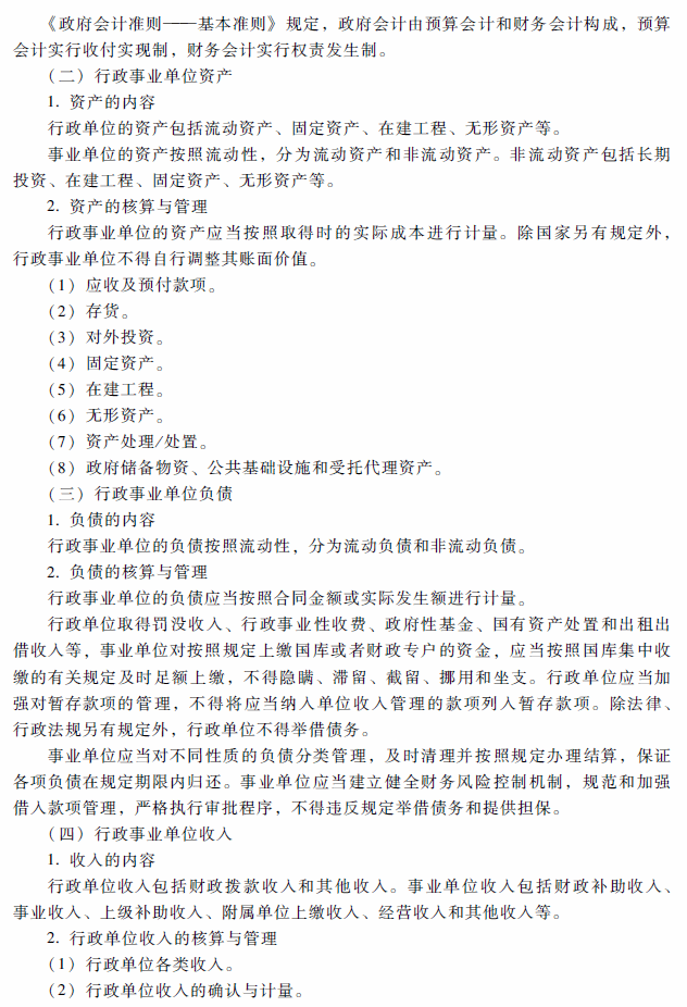 2018年高級會計(jì)師考試《高級會計(jì)實(shí)務(wù)》考試大綱（第十章）