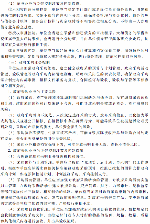 2018年高級會計(jì)師考試《高級會計(jì)實(shí)務(wù)》考試大綱（第十章）