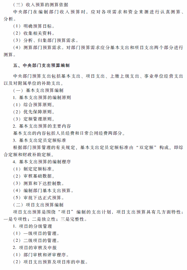 2018年高級會計(jì)師考試《高級會計(jì)實(shí)務(wù)》考試大綱（第十章）