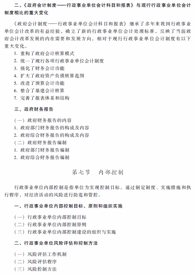 2018年高級會計(jì)師考試《高級會計(jì)實(shí)務(wù)》考試大綱（第十章）