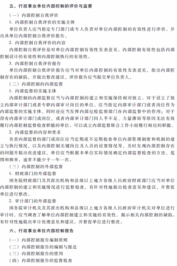 2018年高級會計(jì)師考試《高級會計(jì)實(shí)務(wù)》考試大綱（第十章）