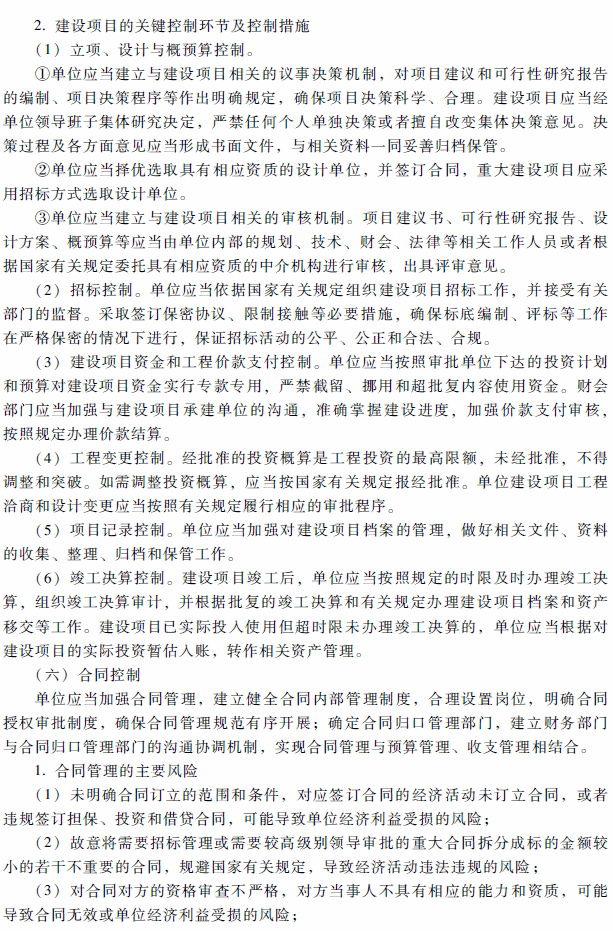 2018年高級會計(jì)師考試《高級會計(jì)實(shí)務(wù)》考試大綱（第十章）