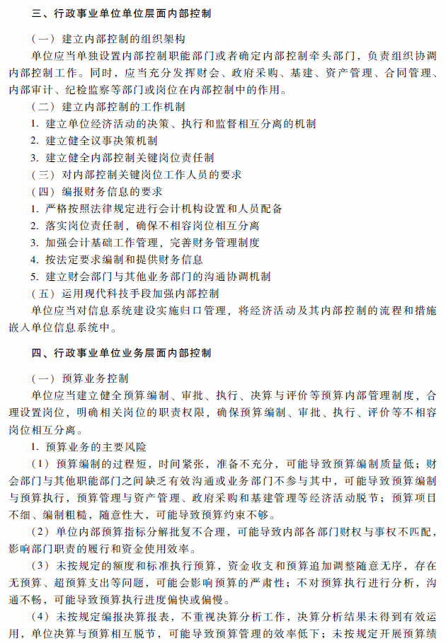 2018年高級會計(jì)師考試《高級會計(jì)實(shí)務(wù)》考試大綱（第十章）