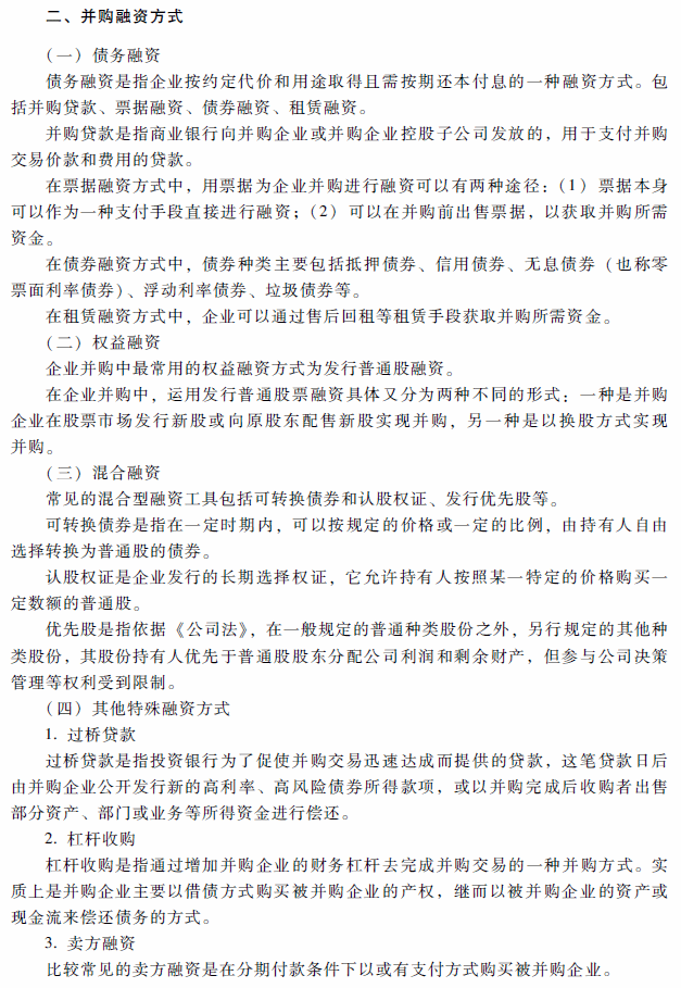 2018年高級會計師考試《高級會計實務》考試大綱（第八章）