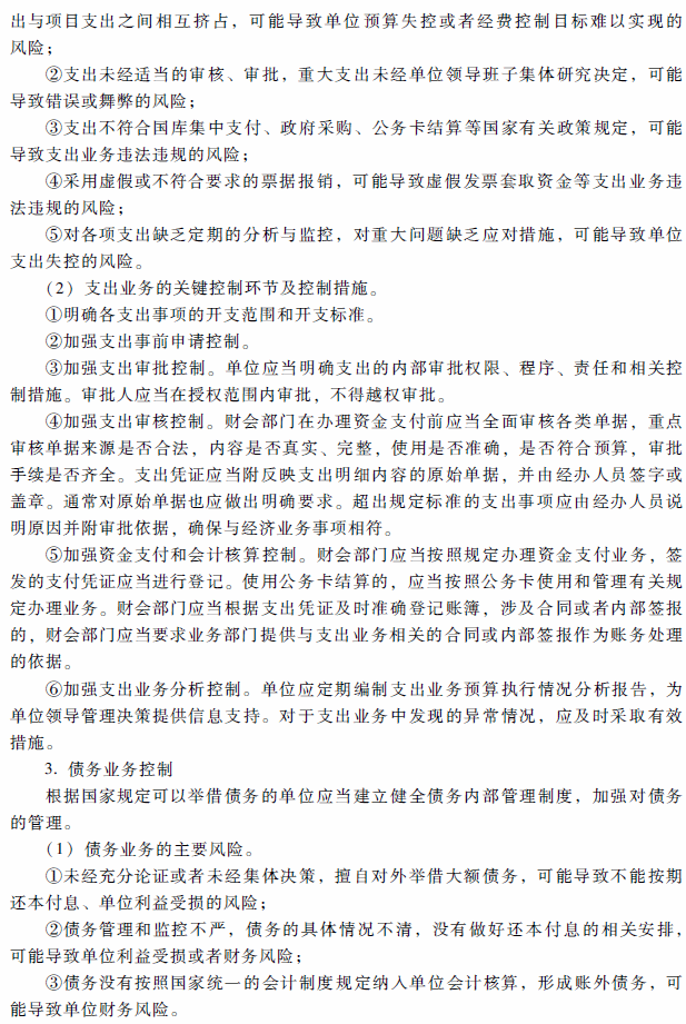 2018年高級會計(jì)師考試《高級會計(jì)實(shí)務(wù)》考試大綱（第十章）