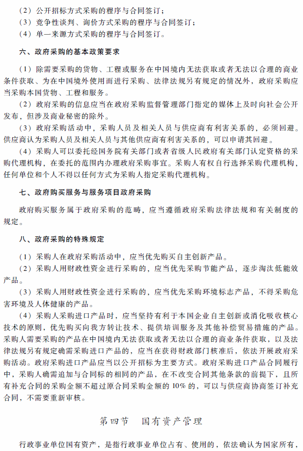 2018年高級會計(jì)師考試《高級會計(jì)實(shí)務(wù)》考試大綱（第十章）