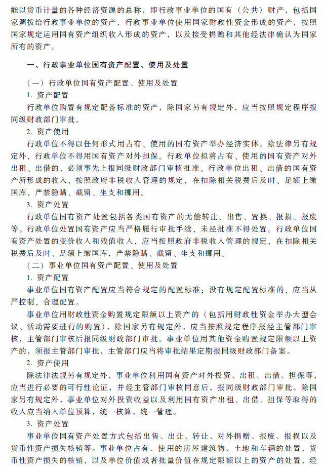 2018年高級會計(jì)師考試《高級會計(jì)實(shí)務(wù)》考試大綱（第十章）