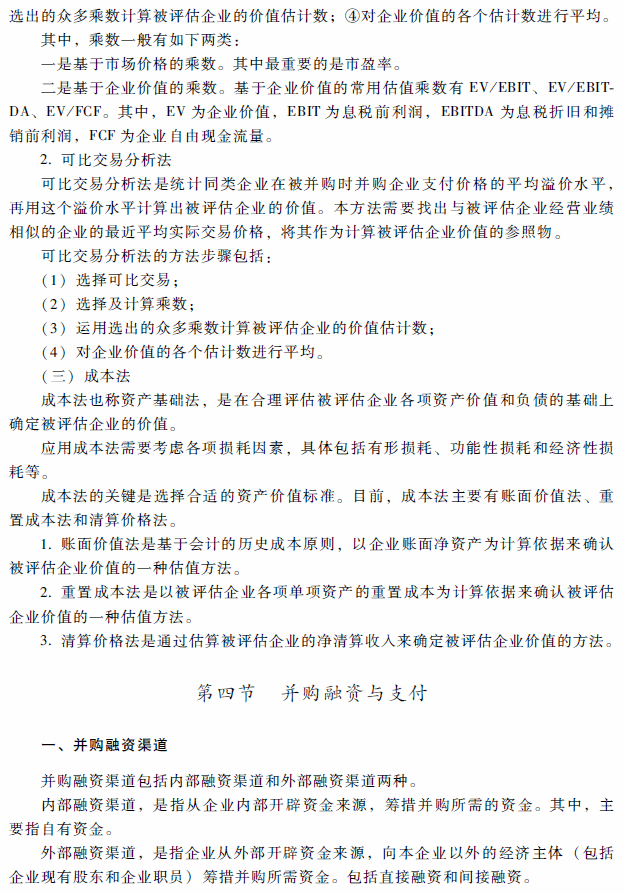 2018年高級會計師考試《高級會計實務》考試大綱（第八章）