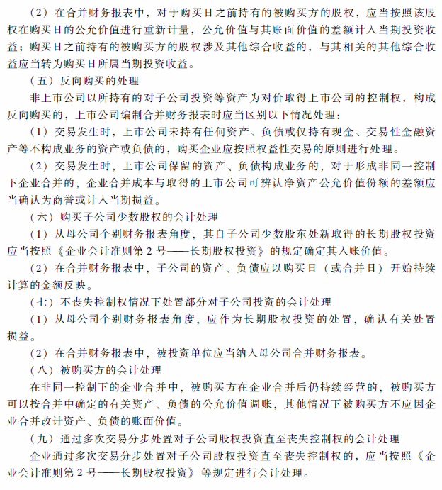 2018年高級會計師考試《高級會計實務》考試大綱（第八章）