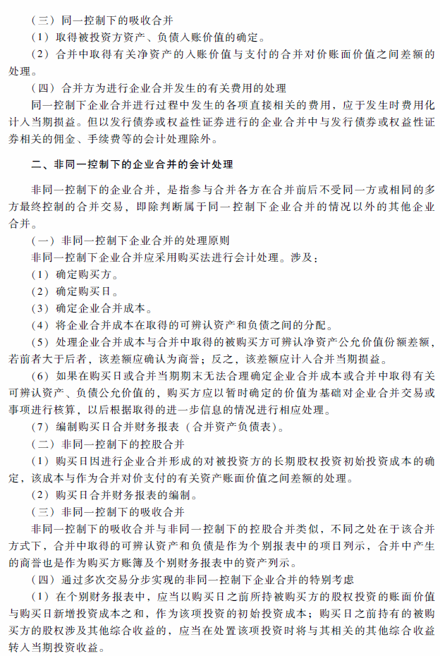 2018年高級會計師考試《高級會計實務》考試大綱（第八章）