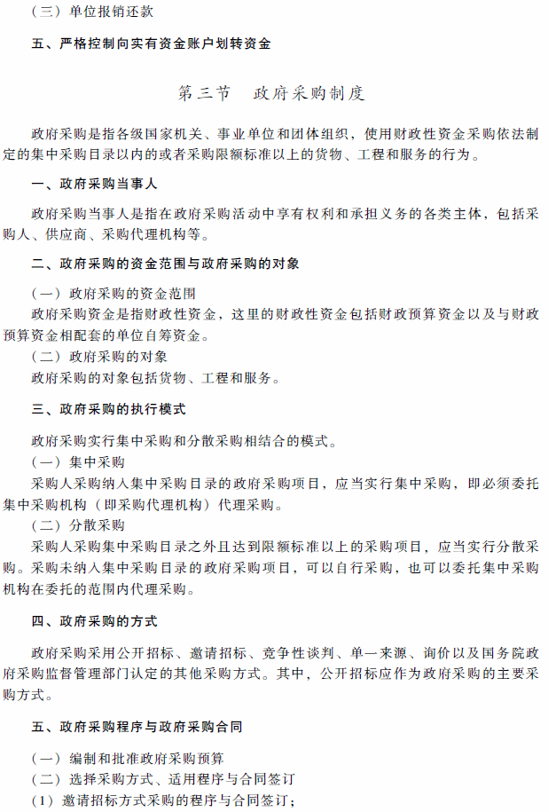 2018年高級會計(jì)師考試《高級會計(jì)實(shí)務(wù)》考試大綱（第十章）