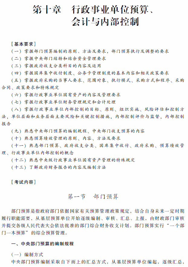 2018年高級會計(jì)師考試《高級會計(jì)實(shí)務(wù)》考試大綱（第十章）