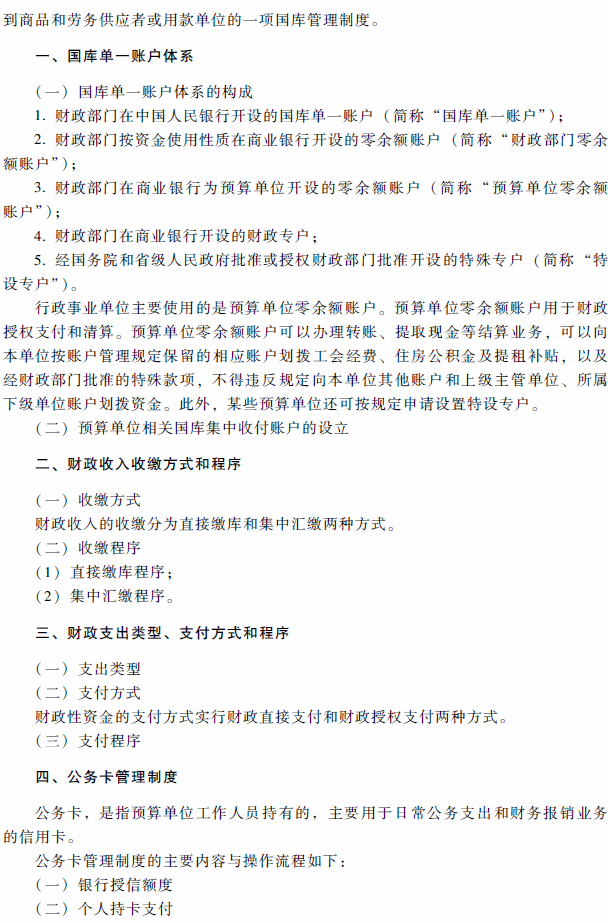 2018年高級會計(jì)師考試《高級會計(jì)實(shí)務(wù)》考試大綱（第十章）