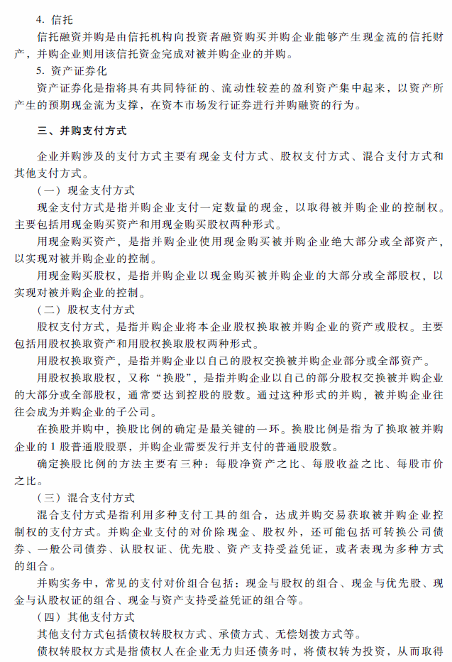 2018年高級會計師考試《高級會計實務》考試大綱（第八章）