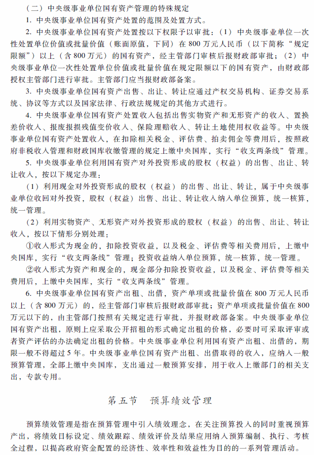 2018年高級會計(jì)師考試《高級會計(jì)實(shí)務(wù)》考試大綱（第十章）