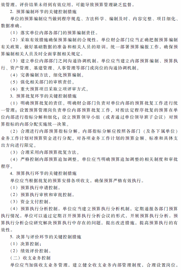 2018年高級會計(jì)師考試《高級會計(jì)實(shí)務(wù)》考試大綱（第十章）