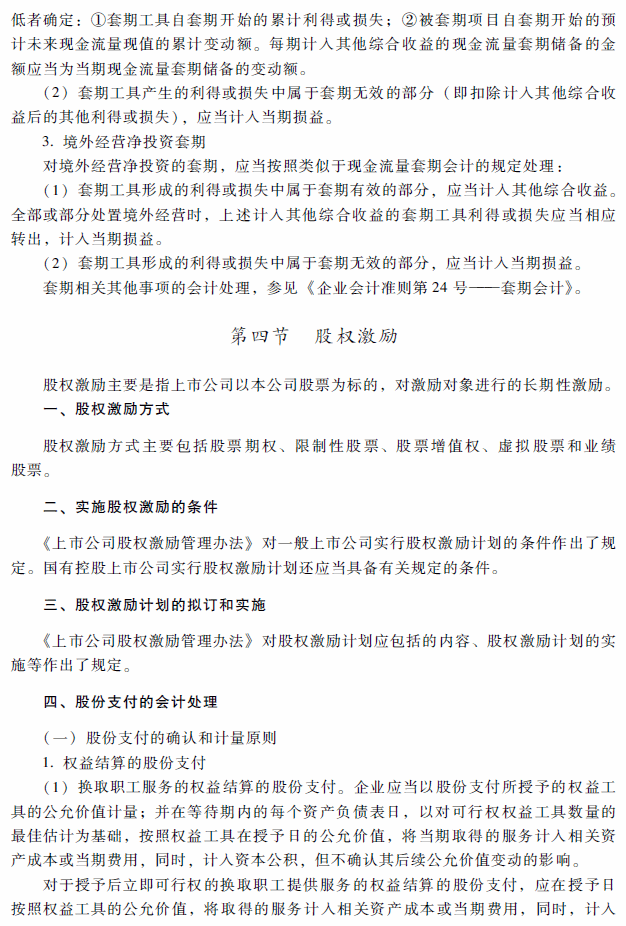 2018年高級(jí)會(huì)計(jì)師考試《高級(jí)會(huì)計(jì)實(shí)務(wù)》考試大綱（第九章）